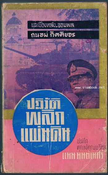 ปฏิวัติพลิกแผ่นดิน