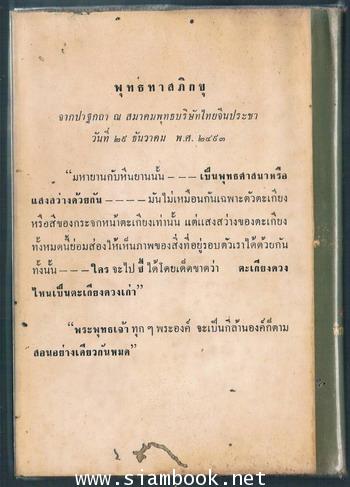 หีนยาน-มหายาน 1