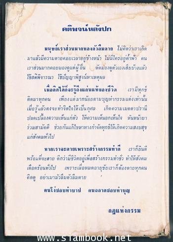 นครแลลับอยุธยาแห่งความหลัง และ อดีตที่ผ่าน(ของผู้เขียน) 1