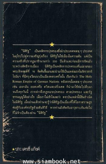 นิติรัฐ 1