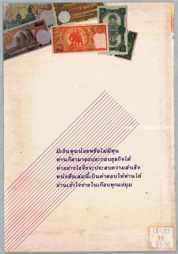 มารวยกันเถอะ 1