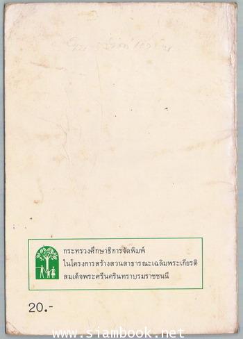 แม่เล่าให้ฟัง 1