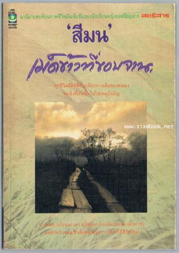 เม็ดข้าวที่ขอบจาน