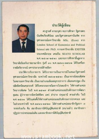 ขยายฐานประชาธิปไตยสู่ปวงชน 1