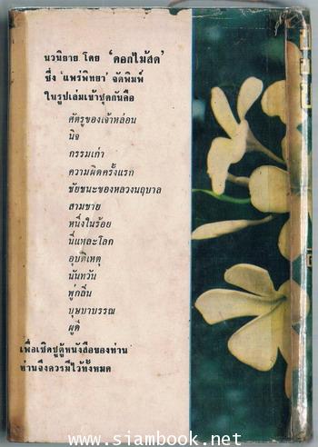 ชัยชนะของหลวงนฤบาล 1