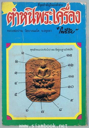 ตำหนิพระเครื่อง 1