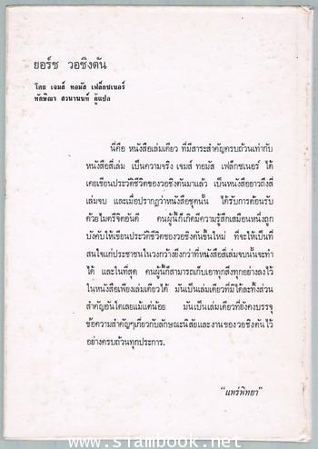 ยอร์ช วอชิงตัน บุรุษซึ่งจะขาดเสียมิได้ (ตอนที่1) ยอร์ช วอชิงตัน มหาบุรุษ (ตอนที่2) / 2เล่มชุด 1