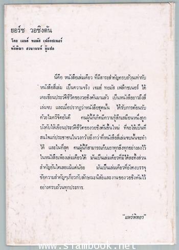 ยอร์ช วอชิงตัน บุรุษซึ่งจะขาดเสียมิได้ (ตอนที่1) ยอร์ช วอชิงตัน มหาบุรุษ (ตอนที่2) / 2เล่มชุด 3
