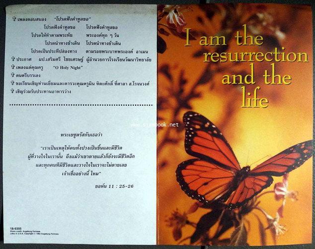 หนังสืออนุสรณ์แปดรอบอายุสุขสันต์ คุณครูผิน หิตะศักดิ์ (ฮิกส์) หนังสืออนุสรณ์ คุณครูผิน หิตะศักดิ์ 1