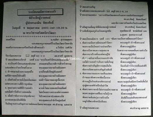 หนังสืออนุสรณ์แปดรอบอายุสุขสันต์ คุณครูผิน หิตะศักดิ์ (ฮิกส์) หนังสืออนุสรณ์ คุณครูผิน หิตะศักดิ์ 2