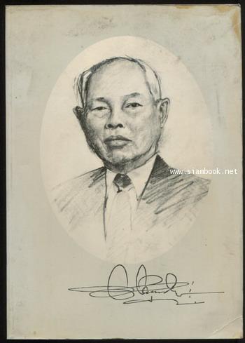 ปัญหาภาษาอังกฤษ อนุสรณ์ นายเชื้อ แนวบุญเนียร
