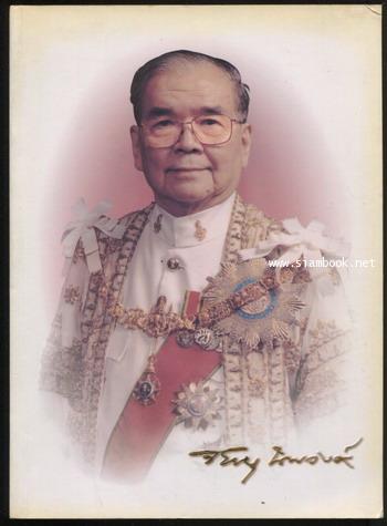 อนุสรณ์ ศาสตราจารย์ หม่อมหลวงจิรายุ นพวงศ์