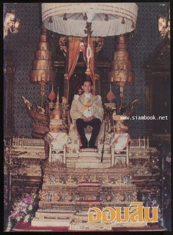 วารสารออมสินสาร ฉบับที่ 84 และ ฉบับที่ 88 (2เล่มชุด) 1