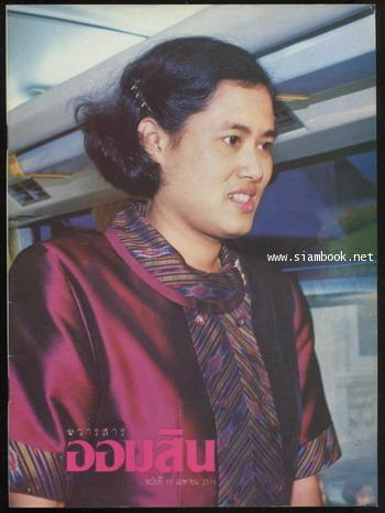 วารสารออมสินสาร ฉบับที่ 84 และ ฉบับที่ 88 (2เล่มชุด) 3