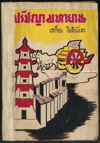 ปรัชญามหายาน