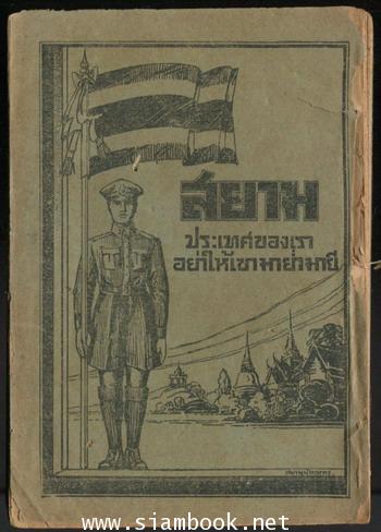 เทศนาพระราชประวัติและพงศาวดารกรุงเทพฯ 1