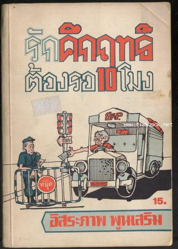 รักคึกฤทธิ์ต้องรอ10โมง