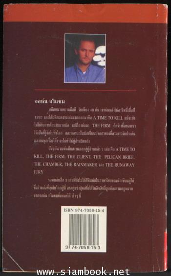 แฟ้มเขย่าทำเนียบขาว (The Pelican Crief) 1