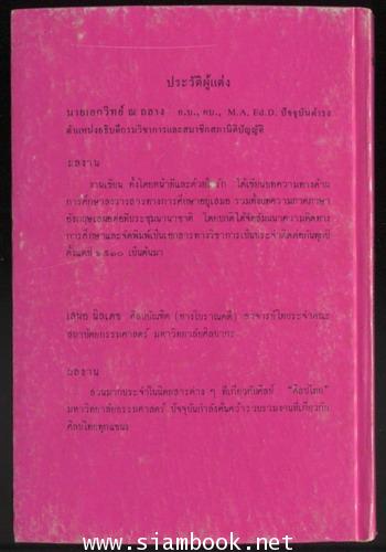 หนังสือชุดความรู้ไทยขององค์การค้าของคุรุสภา : พระบรมมหาราชวัง พระที่นั่งบรมพิมาน ฯลฯ 1