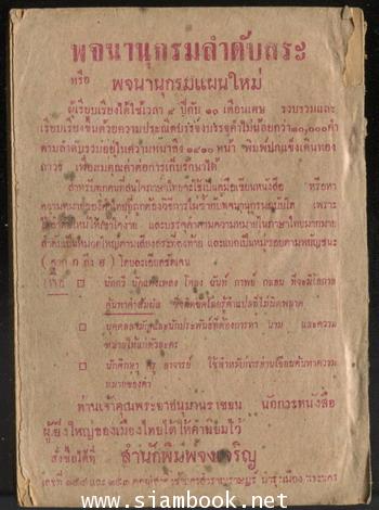 ประชุมนานาสุภาษิต 1