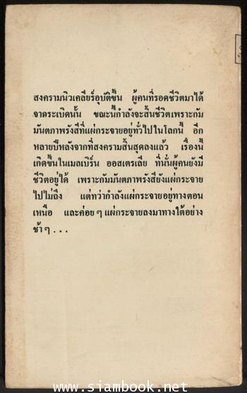 ออนเดอะบีช (On The Beach) 1