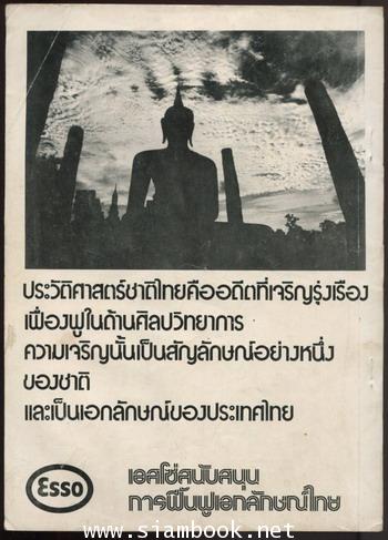 วารสารเอกลักษณ์ไทย ปีที่1ฉบับที่7 ประจำเดือน กรกฎาคม 2520 1