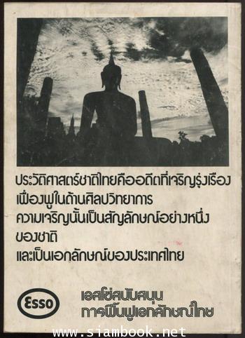 วารสารเอกลักษณ์ไทย ปีที่1ฉบับที่6 ประจำเดือน มิถุนายน 2520 1