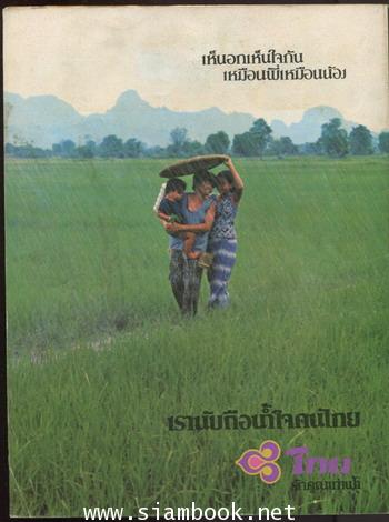 วารสารเมืองโบราณ ปีที่5 ฉบับที่6 สิงหาคม - กันยายน 2522 1
