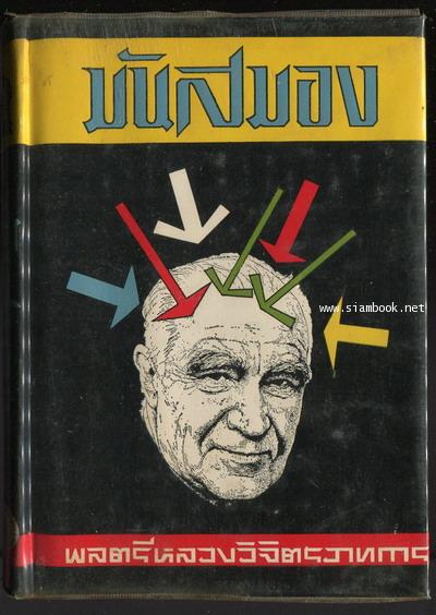 มันสมอง