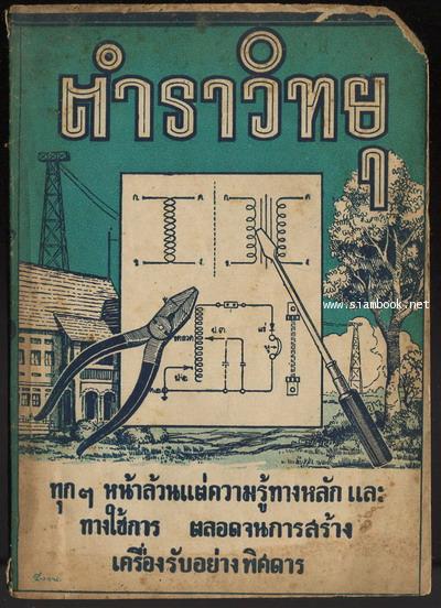 ตำราวิทยุ