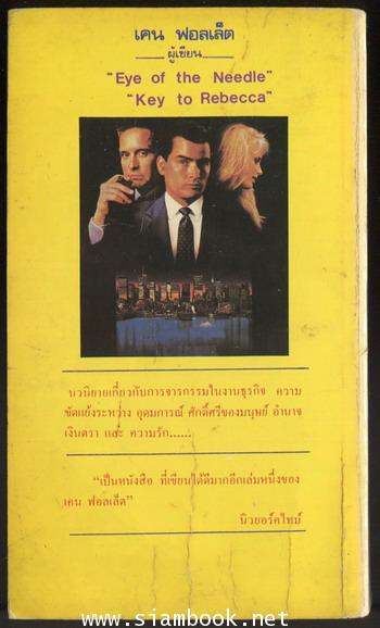 หนอนในเกลือ 1