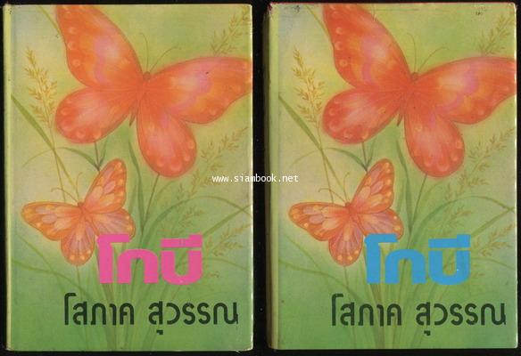 โกบี (2เล่มชุด)