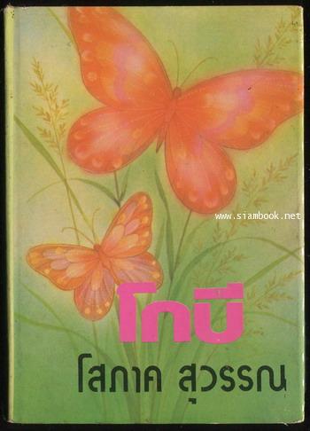 โกบี (2เล่มชุด) 1
