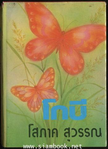 โกบี (2เล่มชุด) 2