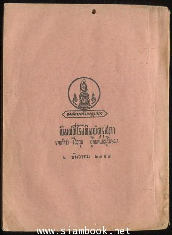 หนังสือชุดกวีนิพนธ์เรื่อง วาสิฏฐี (ภาคพื้นดิน) *หนังสือดีร้อยเล่มที่คนไทยควรอ่าน* 1