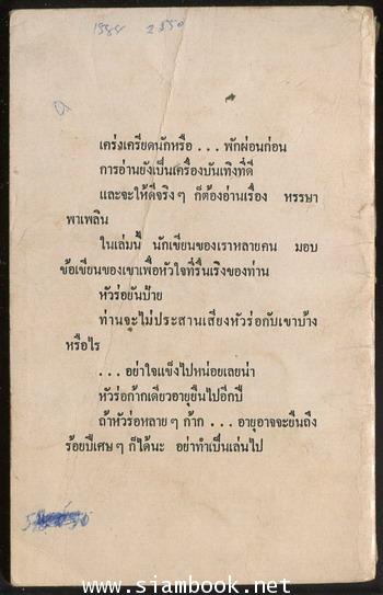 หัวร่อยันป้าย 1