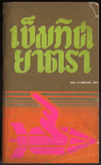 เข็มทิศยาตรา