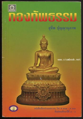 กองทัพธรรม