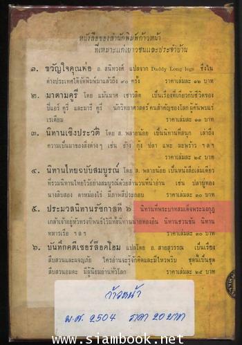 วิลเลียมเทลล์ ยอดขมังธนูและวีรบุรุษชาวสวิสส์ 1