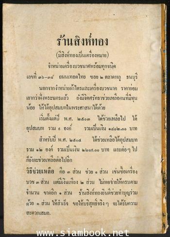 ตำราฤๅษีดัดตน / อาจารย์สิงห์ทอง 1