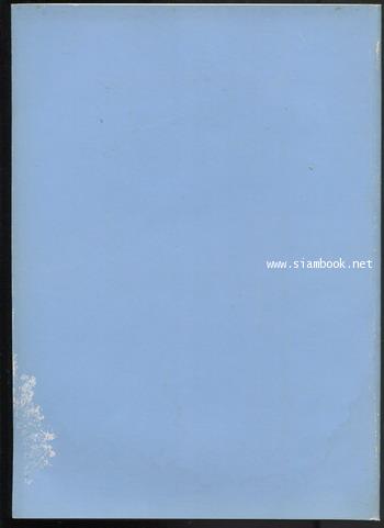 หนังสืออนุสรณ์ นายเฉลิม ประจวบเหมาะ 1