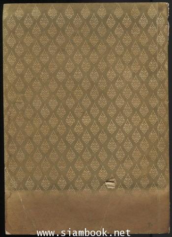 ประวัติกระทรวงพัฒนาการแห่งชาติ อนุสรณ์ จอมพล สฤษดิ์ ธนะรัชต์ 1