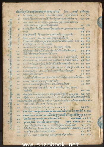 ประวัติและโคลงกำศรวลศรีปราชญ์ พร้อมด้วยบันทึกสอบทานและหมายเหตุ 1