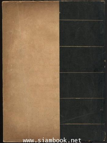 หนังสือที่ระลึกในงานพระราชทานเพลิงศพ จอมพล สฤษดิ์ ธนะรัชต์ ของกองทัพบก 1