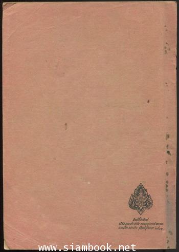 ปรมัตถโชติกะ ปฏิจจสมุปบาททีปนี และ ปัจจัย ๒๔ โดยย่อ (หลักสูตรมัชฌิมอาภิธรรมิกโท) 1