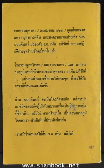 วีรกรรมภูกะโหลก 1