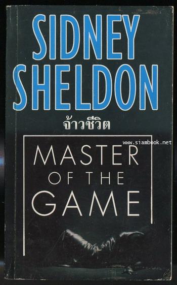 จ้าวชีวิต (Master of The Game)