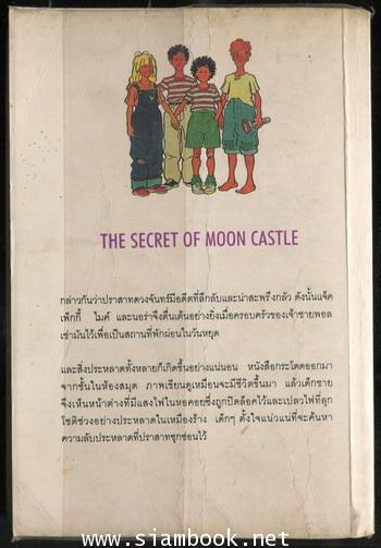 ผจญภัยลึกลับตอนปราสาทลึกลับ (The Secret of Moon Castle) 1