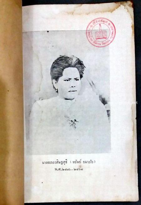ปัญญาสชาดก ประชุมนิทานในประเทศนี้แต่โบราณ 50 เรื่อง ภาคที่ 14 สุวรรณสิรสาชาดก -ไม่มีปกหน้า-หลัง- 1