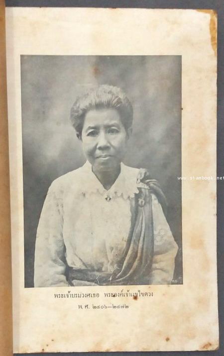 ปัญหาพระยามิลินท์ เล่ม ๑ ตอน มิลินทปัญหา อนุสรณ์ พระเจ้าบรมวงศ์เธอ พระองค์เจ้าแขไขดวง 2